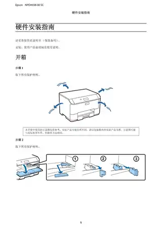 EPSON爱普生WF-5113 硬件安装指南